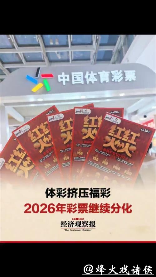 2026世界杯:中国体育彩票的创新机遇 2026世界杯:中国体育彩票的创新机遇