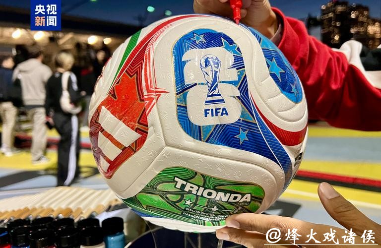 2026世界杯:中国体育彩票的创新机遇 2026世界杯:中国体育彩票的创新机遇