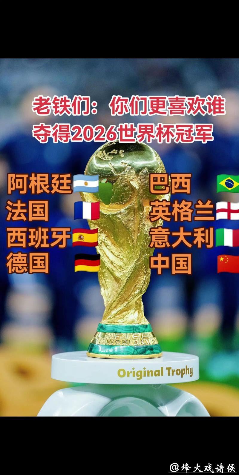 2026世界杯下注：让你赢在比赛起点